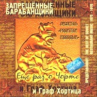 Еще раз о Чорте