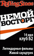 Фестиваль «Немой восторг»